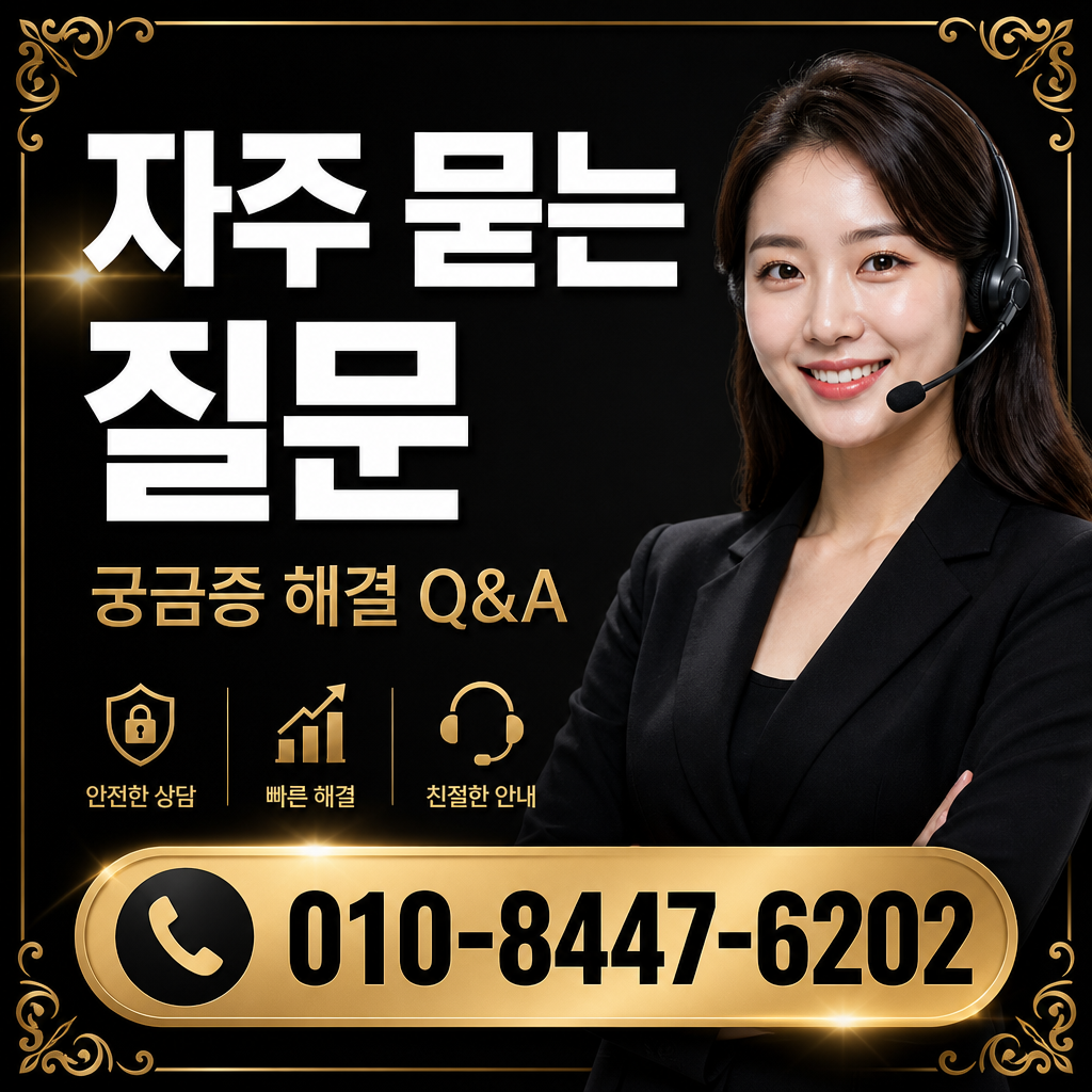 정보 이용료 현금화 자주 묻는 질문