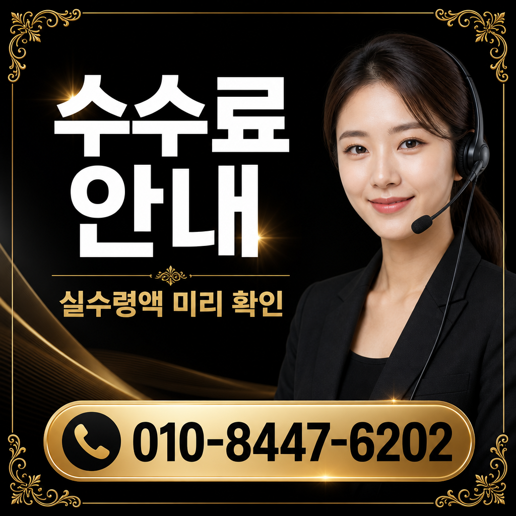 정보 이용료 현금화 수수료